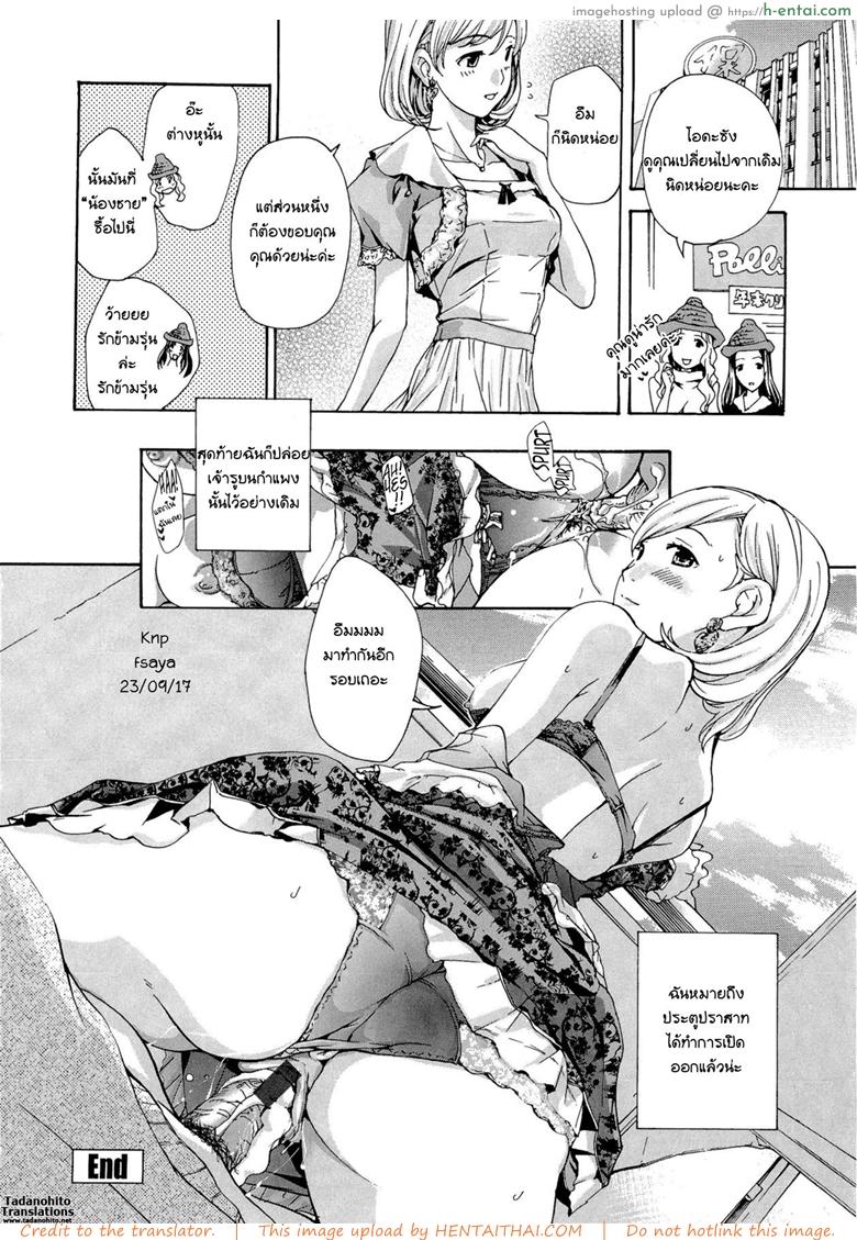 ระวังติดใจ ถ้าได้กินสาวน้อย - แผ่น 20