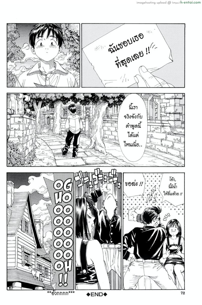 เติมน้ำให้เต็มแก้วสิ - แผ่น 23