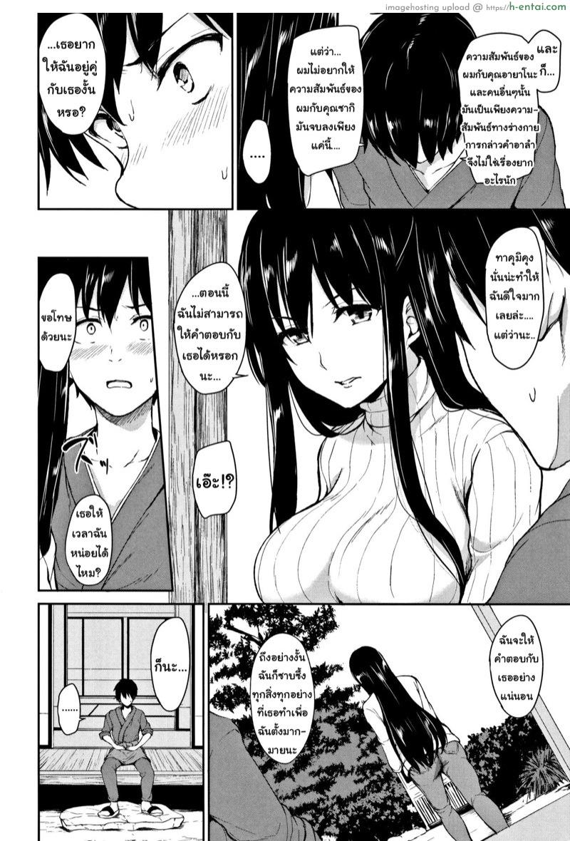 ฮาเร็มบ่อน้ำพุร้อน 5 จบ - แผ่น 4