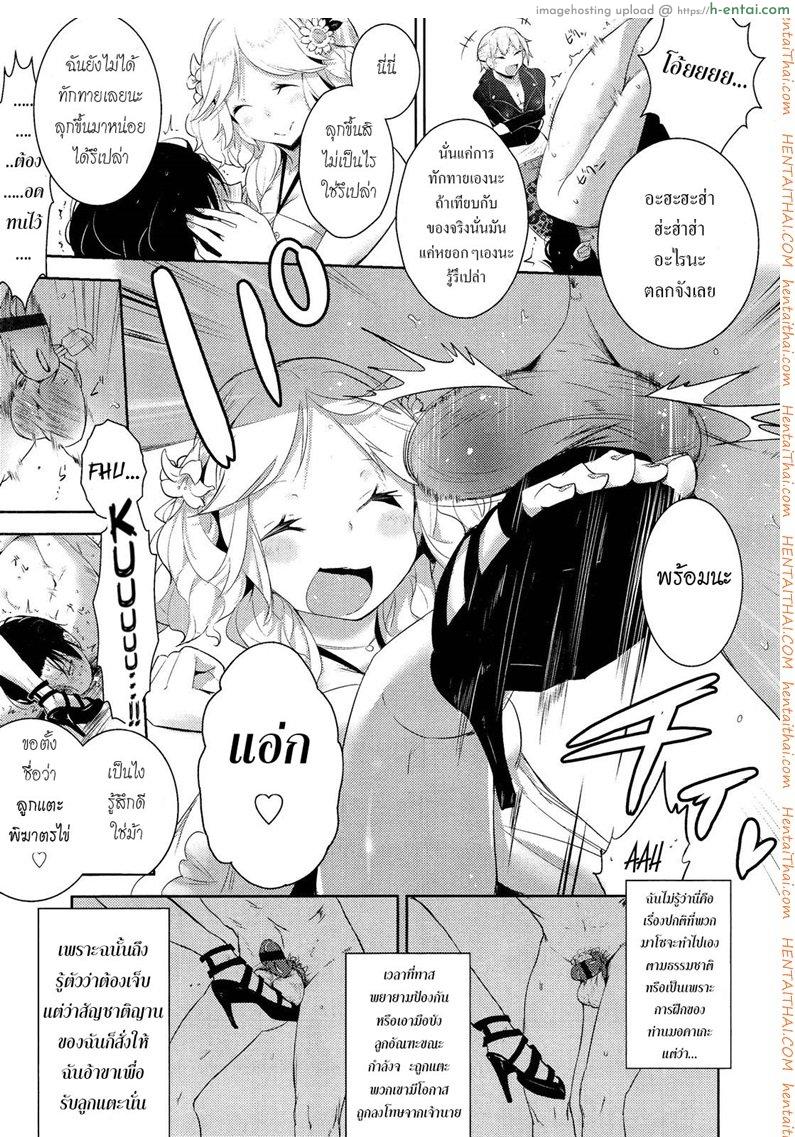 ขอเป็นทาสมาโซคิสม์ - แผ่น 5