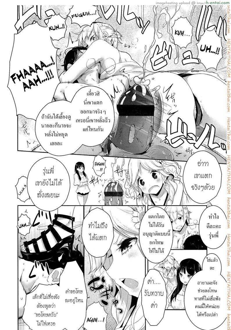 ขอเป็นทาสมาโซคิสม์ - แผ่น 8