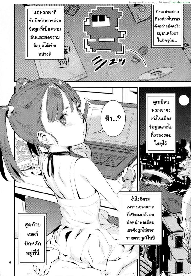 เมื่อนินจามาอยู่ด้วย - แผ่น 5