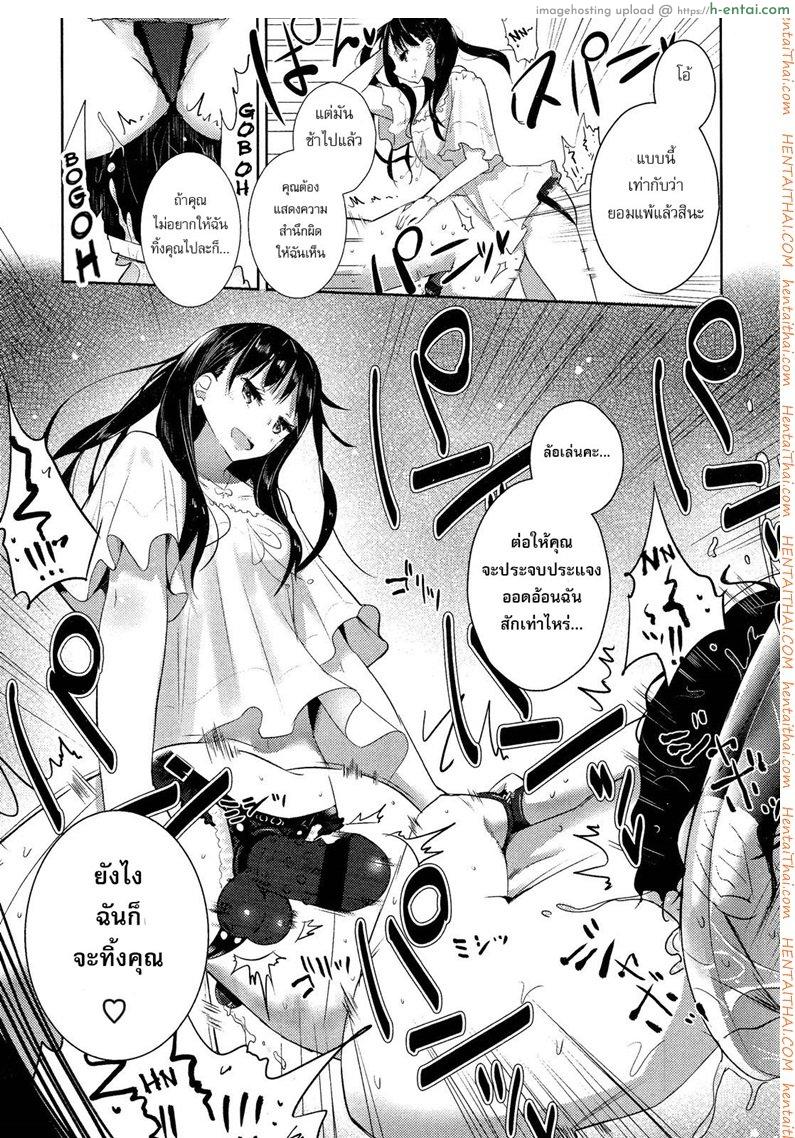 ขอเป็นทาสมาโซคิสม์ - แผ่น 19