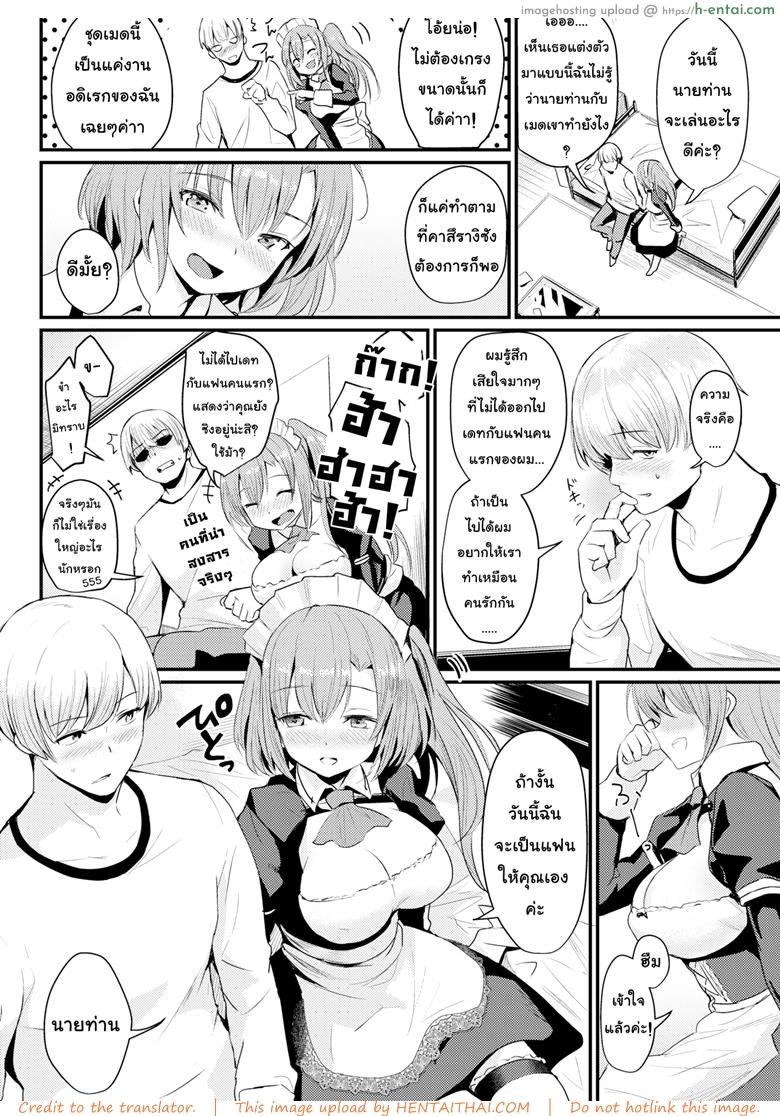 แฟนเช่าเหมาหมดวัน - แผ่น 8