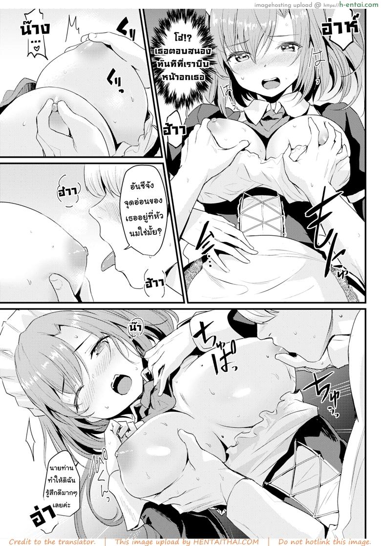 แฟนเช่าเหมาหมดวัน - แผ่น 11