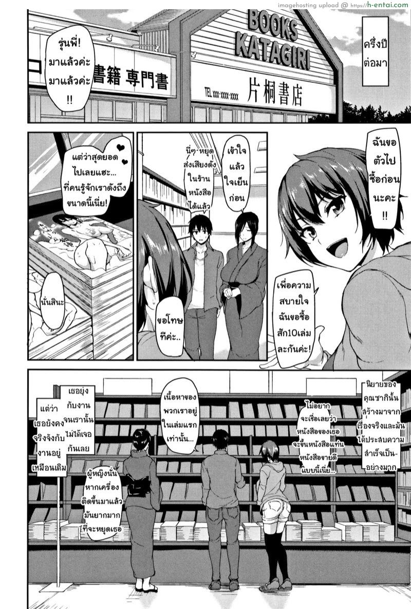 ฮาเร็มบ่อน้ำพุร้อน 5 จบ - แผ่น 36