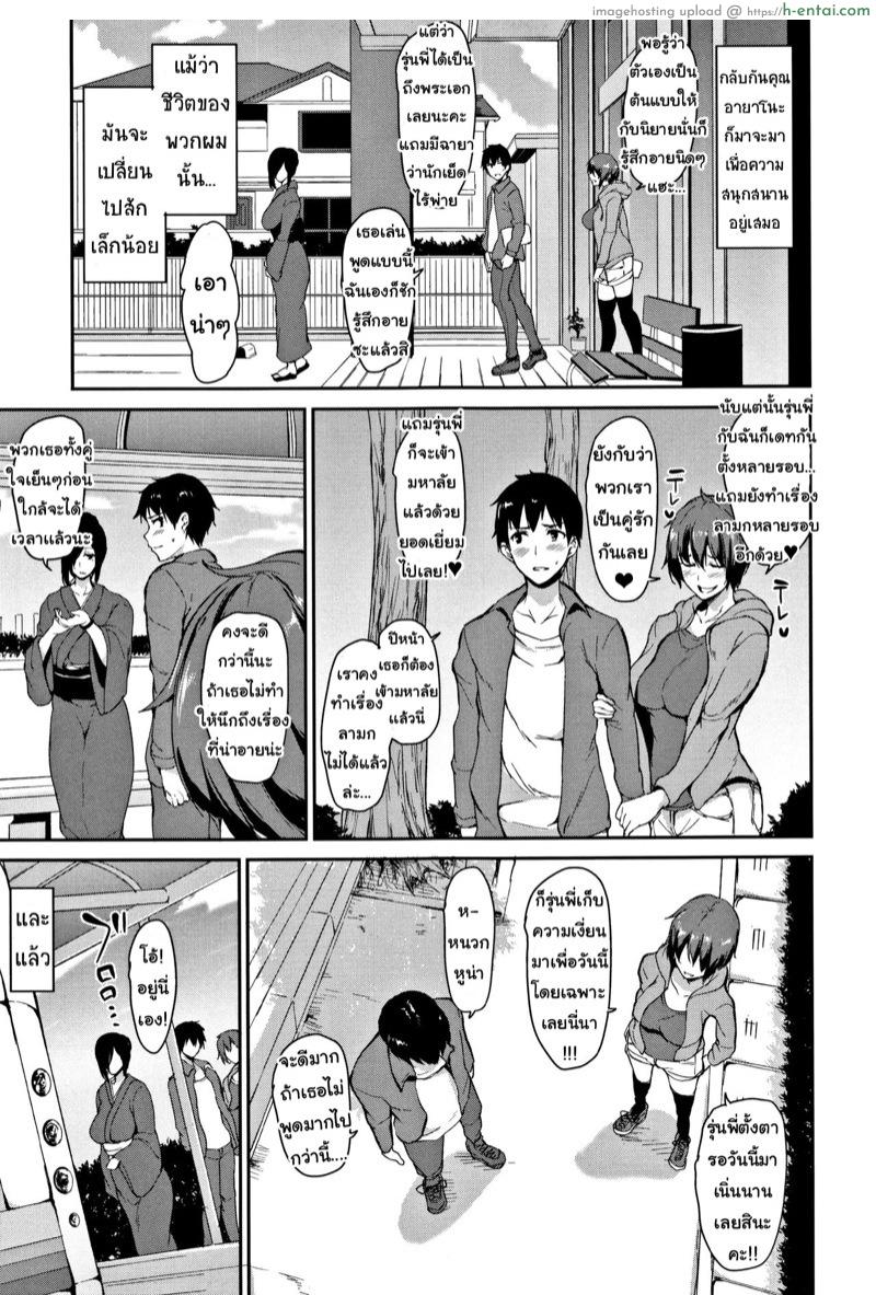 ฮาเร็มบ่อน้ำพุร้อน 5 จบ - แผ่น 37