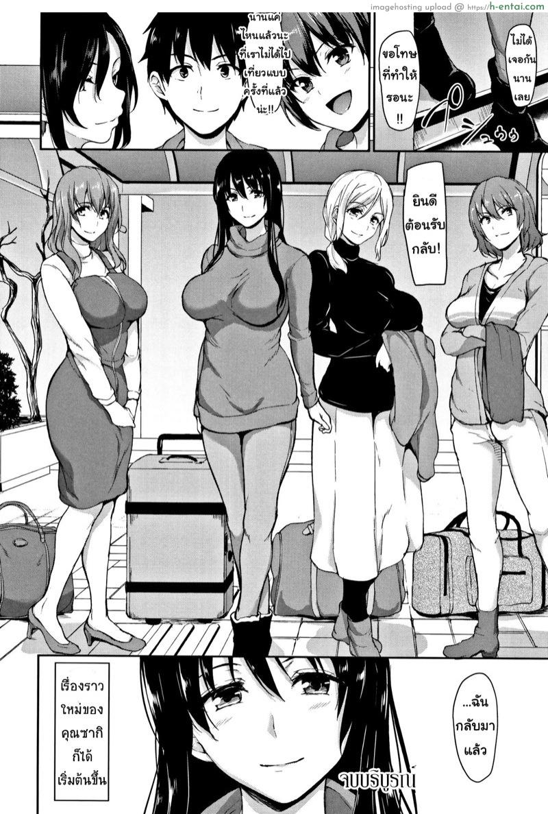 ฮาเร็มบ่อน้ำพุร้อน 5 จบ - แผ่น 38