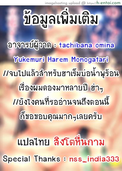 ฮาเร็มบ่อน้ำพุร้อน 5 จบ - แผ่น 39