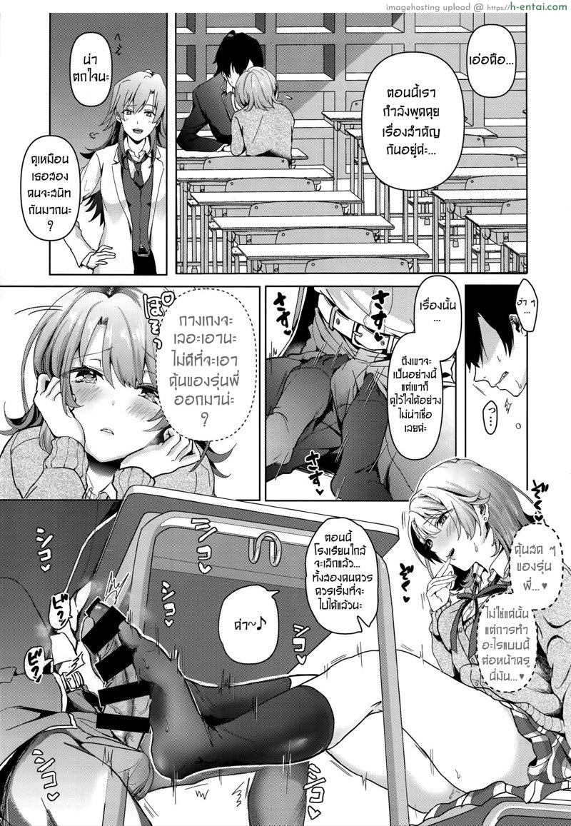 แผนการป่วนประสาทของรุ่นน้องอิโรฮะ - แผ่น 6