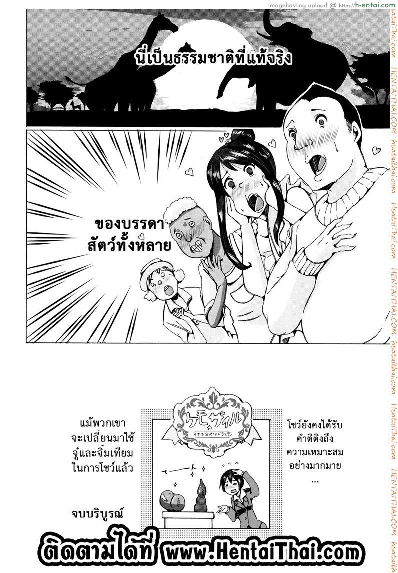 ผู้ดูแลคลาสติดสัด 7 จบ - แสดงโชว์ - แผ่น 30