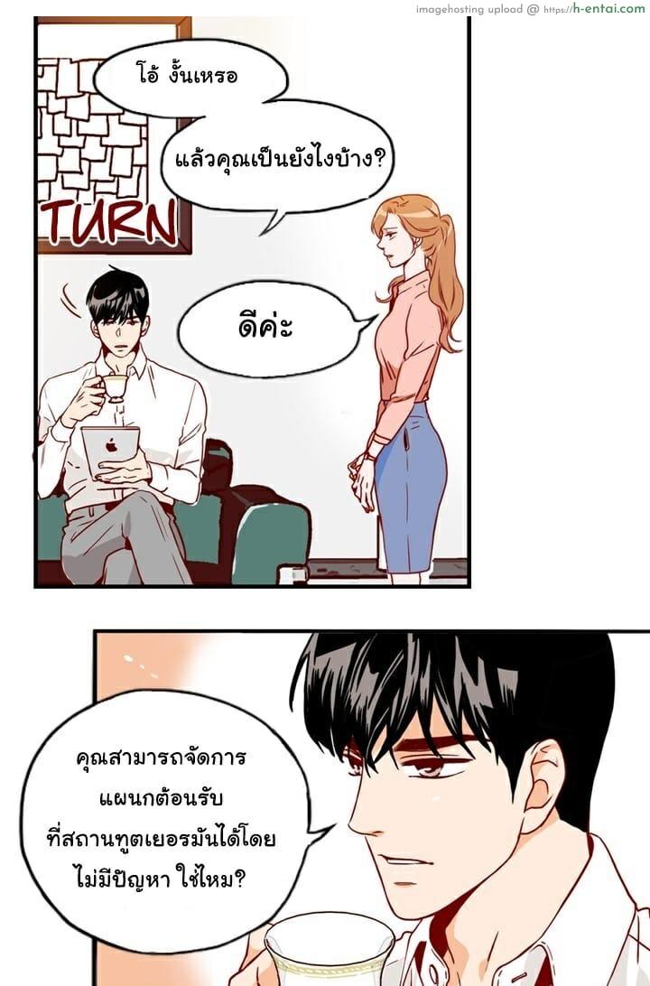 เลขาหน้าใส ป่วนหัวใจท่านรอง 2 - แผ่น 8