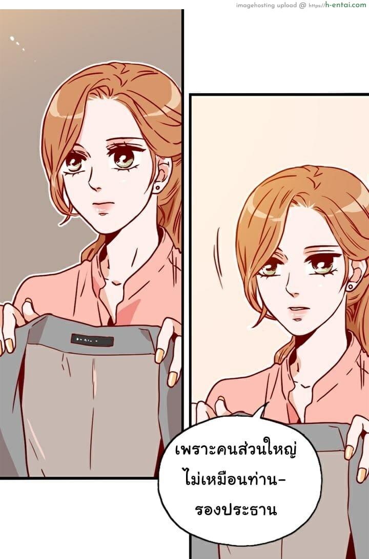 เลขาหน้าใส ป่วนหัวใจท่านรอง 2 - แผ่น 16