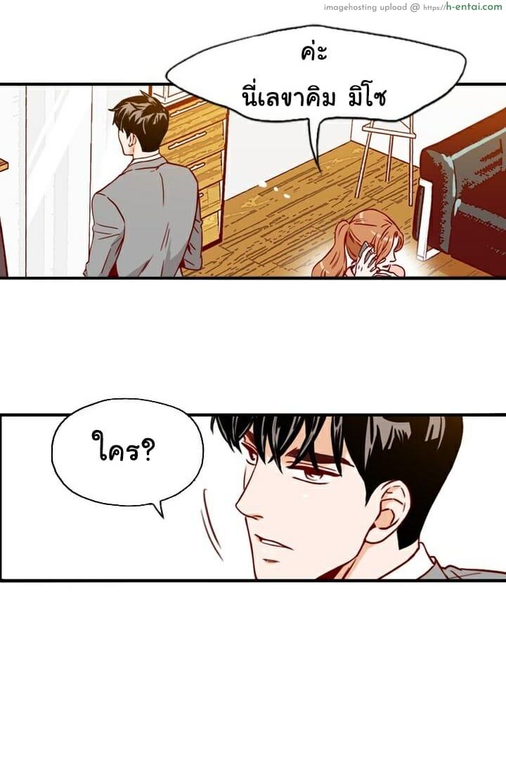 เลขาหน้าใส ป่วนหัวใจท่านรอง 2 - แผ่น 18