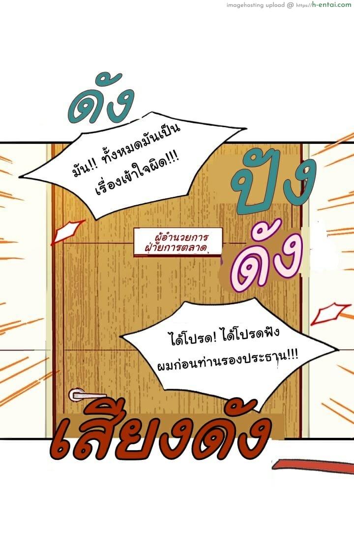 เลขาหน้าใส ป่วนหัวใจท่านรอง 2 - แผ่น 20