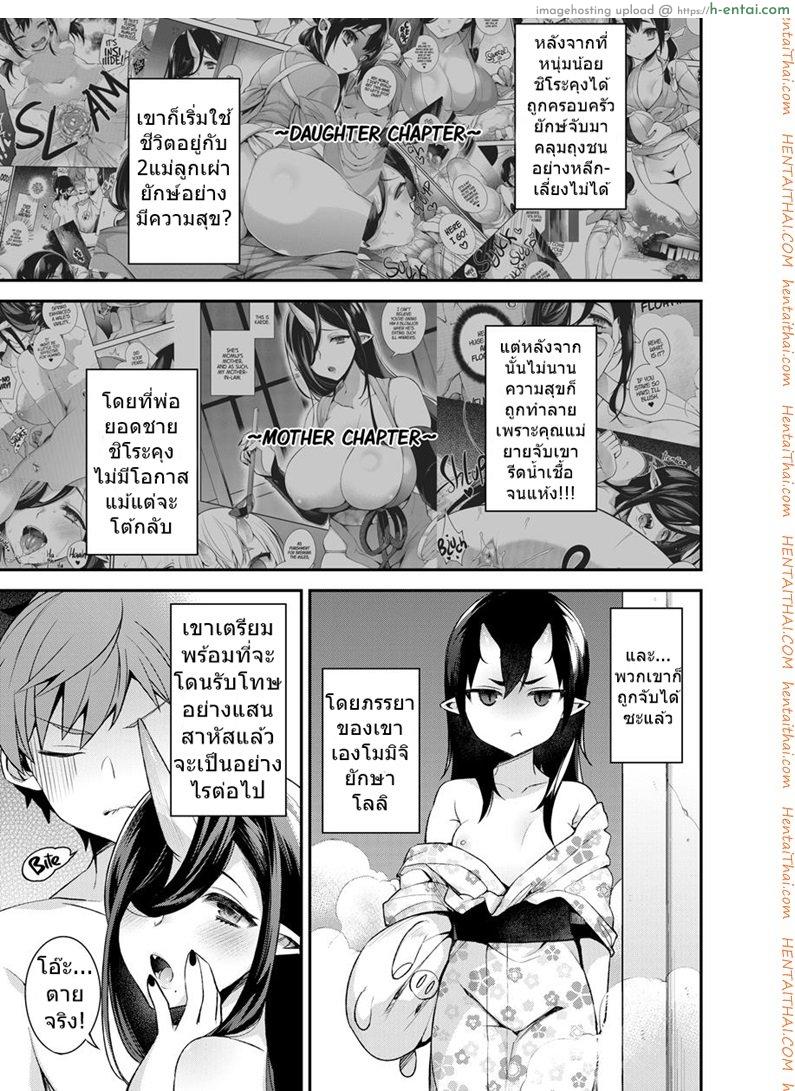 โดจิน สาวยักษาสุดยิด 3 [Shindou] Mating with Oni Ch.3 - Mother & Daughter แปลไทย 1
