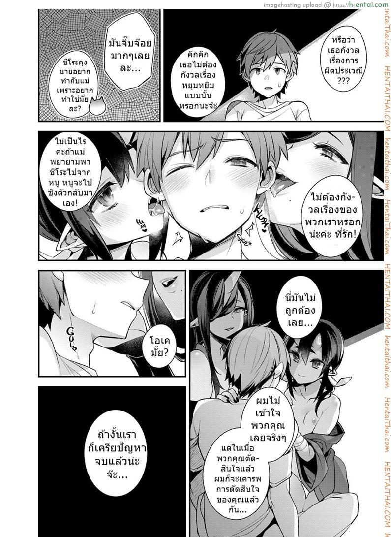 สาวยักษาสุดยิด 3 - แผ่น 10