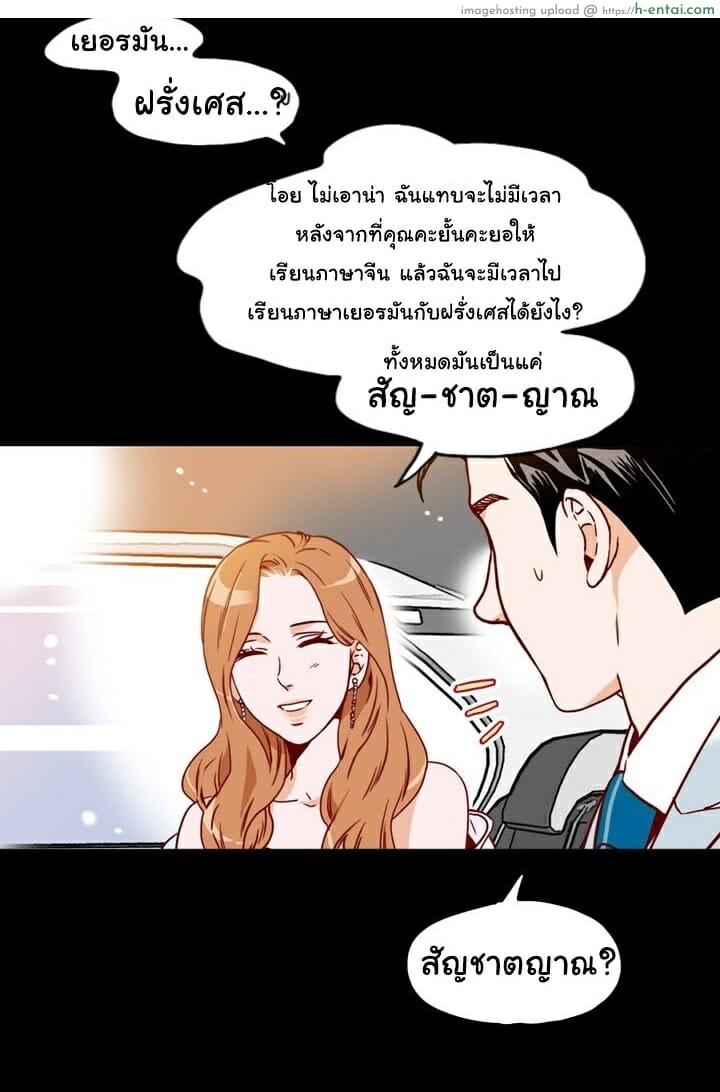 เลขาหน้าใส ป่วนหัวใจท่านรอง 2 - แผ่น 43