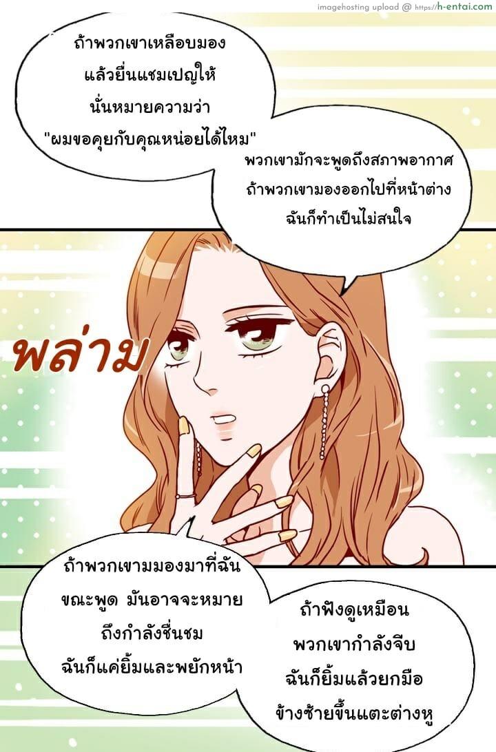 เลขาหน้าใส ป่วนหัวใจท่านรอง 2 - แผ่น 44