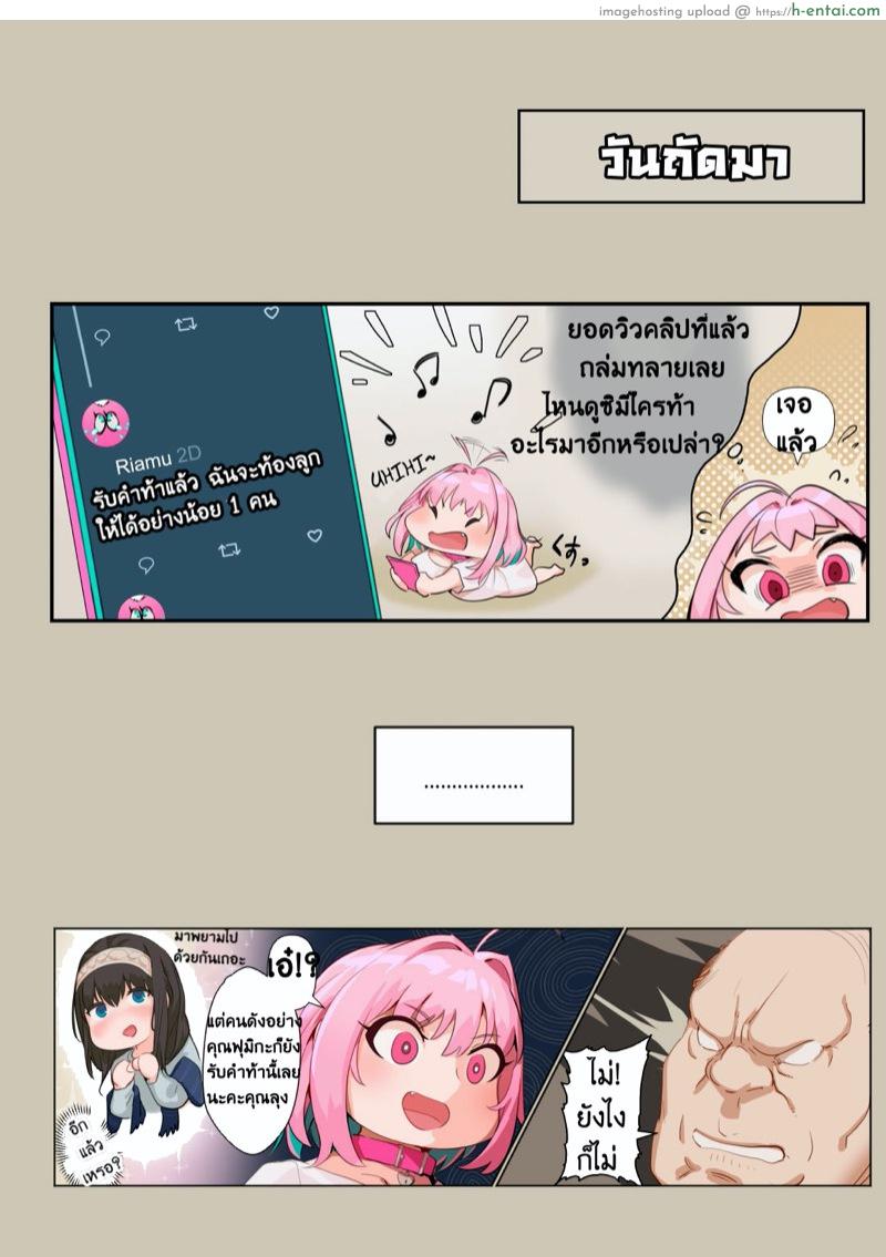 รับคำท้า กล้าหรือเปล่า - แผ่น 5