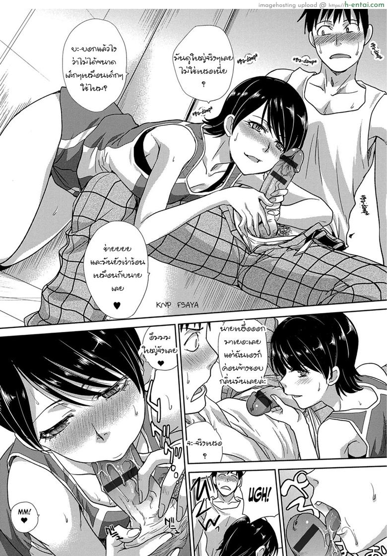 ต้องชนะ เพื่อแอ้มเธอ - แผ่น 8