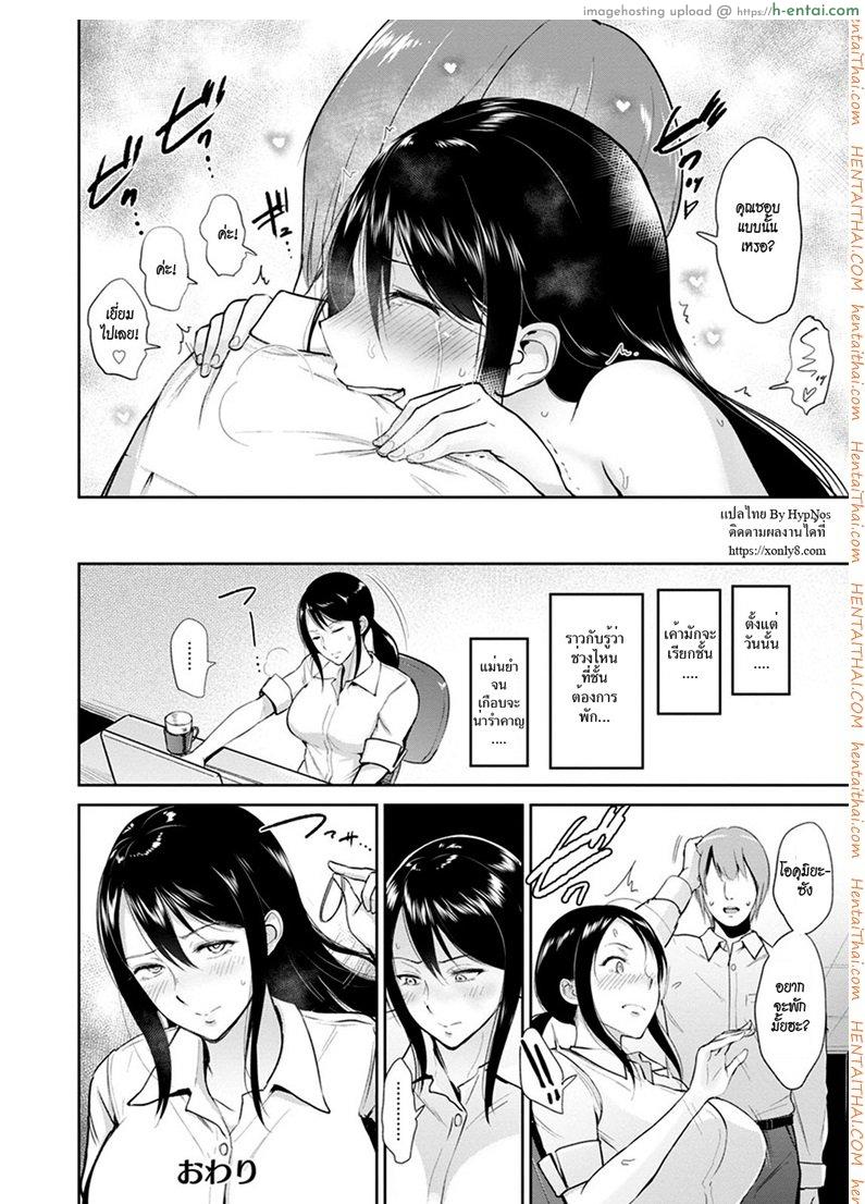 ความลับของสาวออฟฟิศ - แผ่น 24