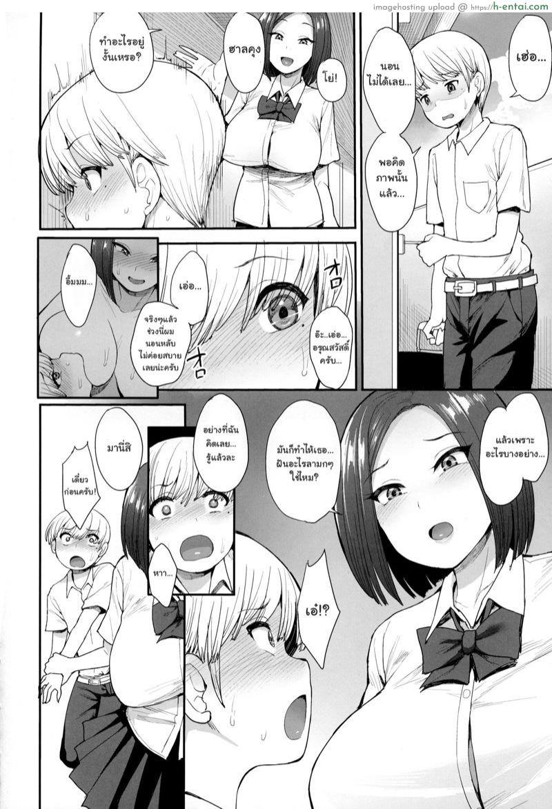 ไม่อยากฝันเปียก - แผ่น 7