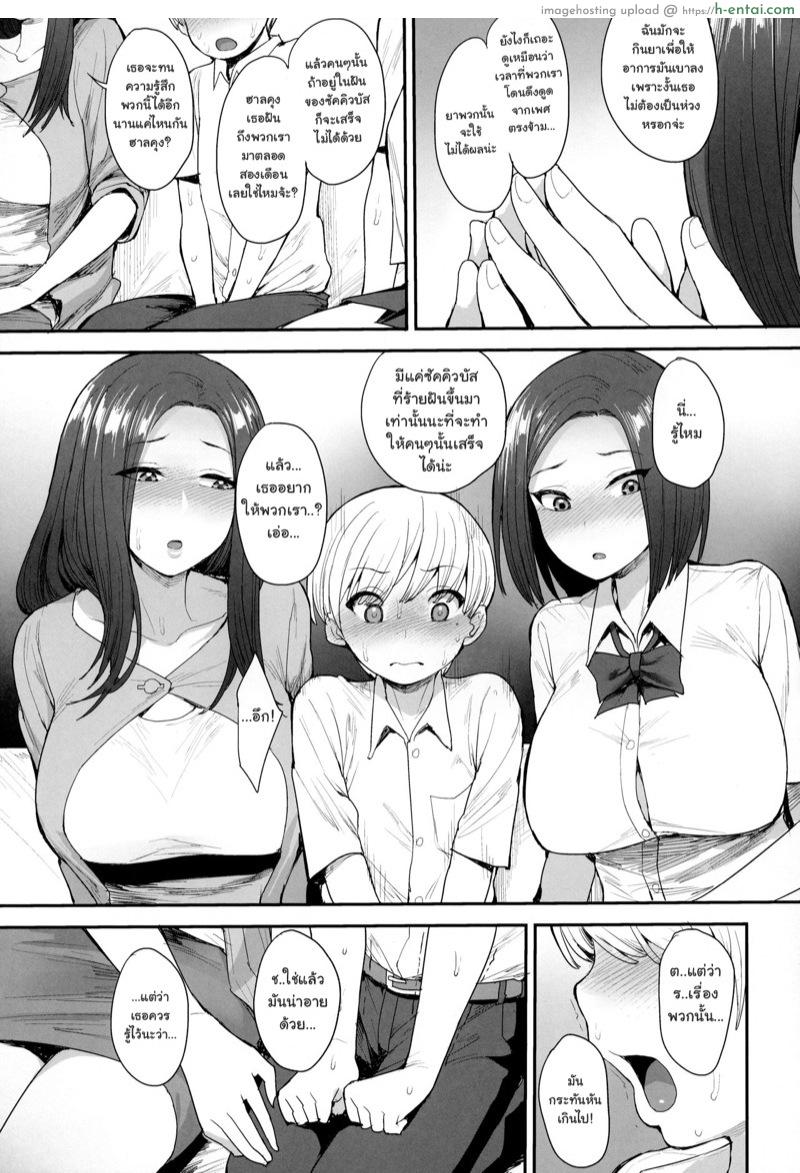 ไม่อยากฝันเปียก - แผ่น 10