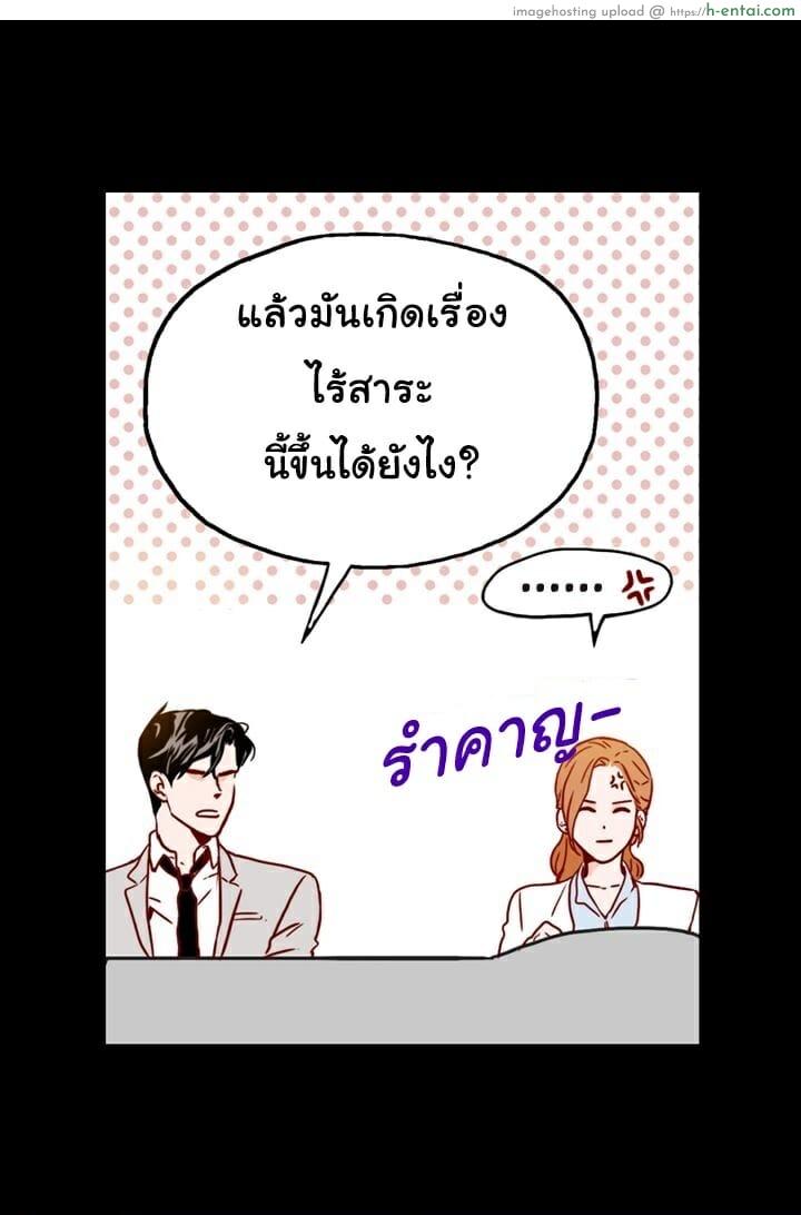 เลขาหน้าใส ป่วนหัวใจท่านรอง 3 - แผ่น 52