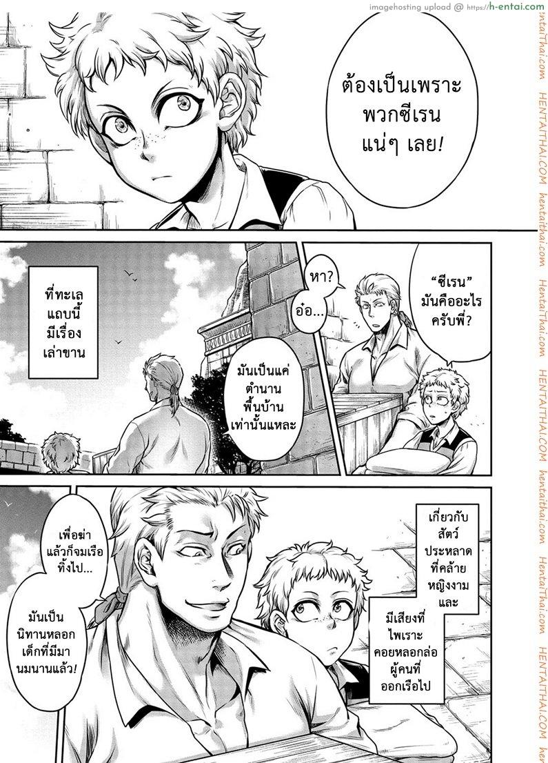 ตำนานแห่งท้องทะเล - แผ่น 3