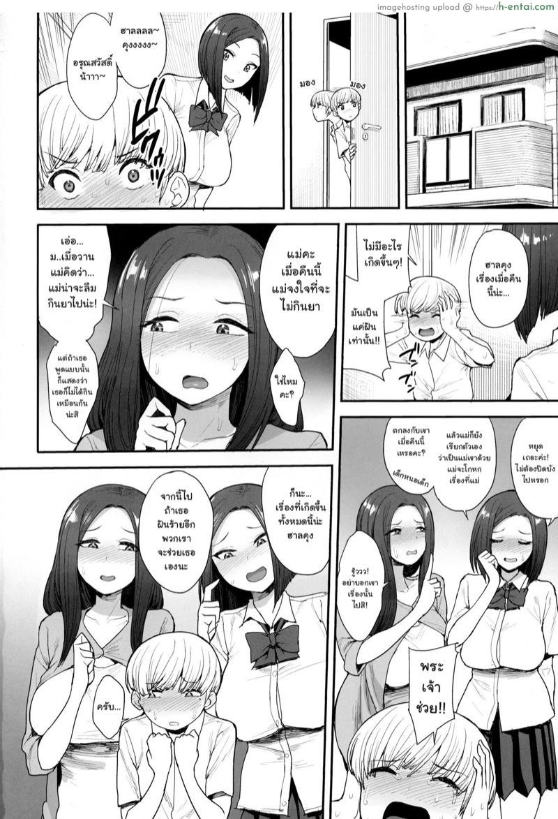 ไม่อยากฝันเปียก - แผ่น 29