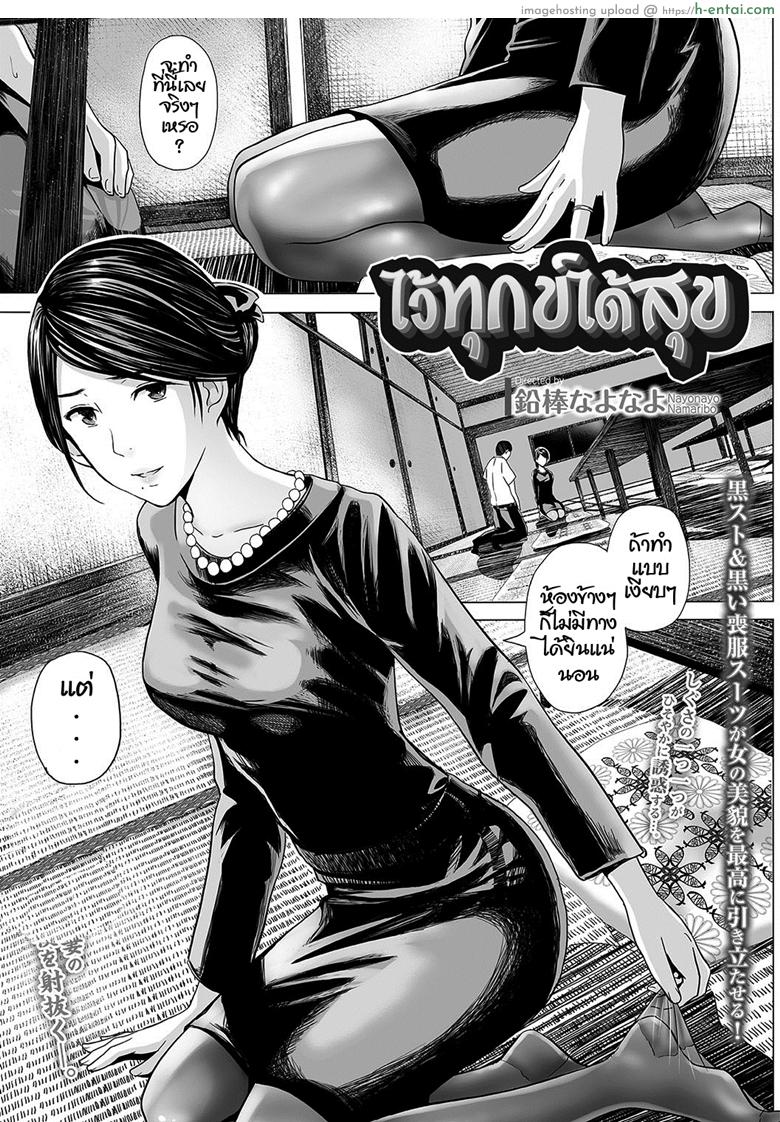 โดจิน ไว้ทุกข์ได้สุข [Namari Nayonayo] Nureta Mofuku (Web Comic Toutetsu Vol.31) แปลไทย 3