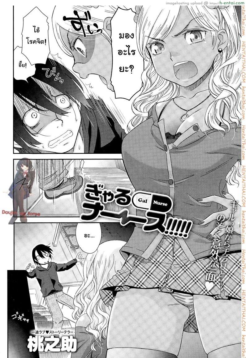 โดจิน พยาบาลสาวเกล [Momonosuke] Gal Nurse (Comic Anthurium 025 2015-05) แปลไทย 5