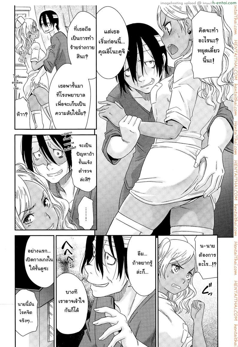 พยาบาลสาวเกล - แผ่น 6