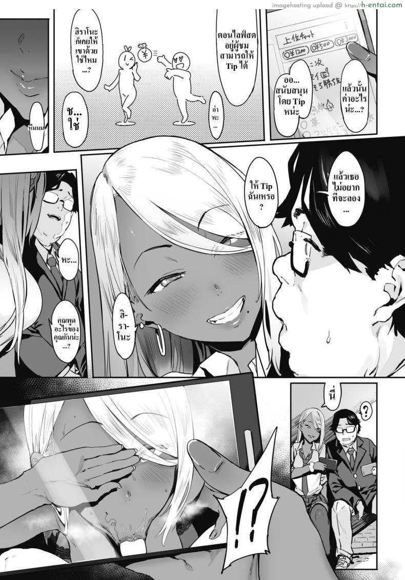 จ่ายทิปให้ยัยเกล - แผ่น 4