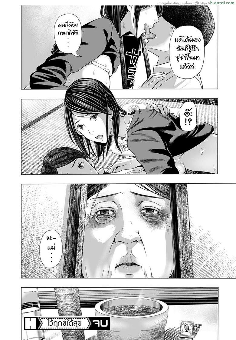 ไว้ทุกข์ได้สุข - แผ่น 20