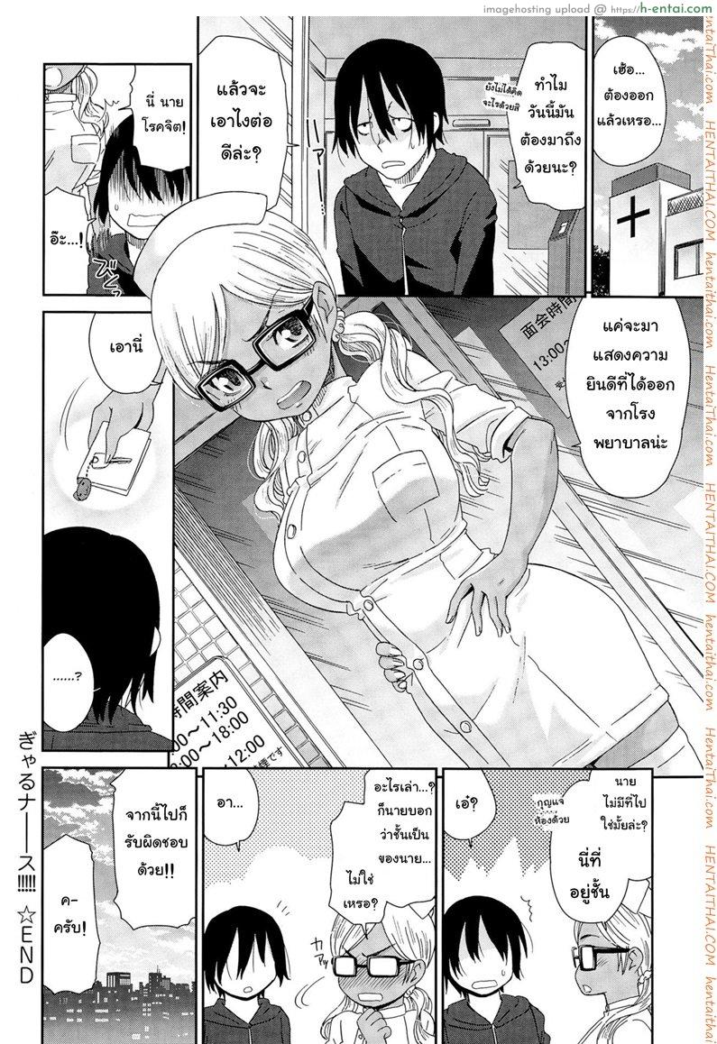 พยาบาลสาวเกล - แผ่น 24