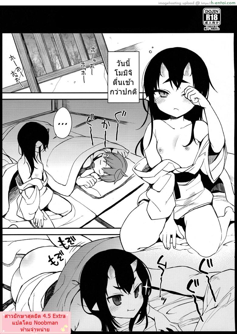 โดจิน สาวยักษาสุดยิด 4.5 [Shindou] Kaijou Gentei Omakebon | Mating with Oni Ch. 4.5 แปลไทย 9