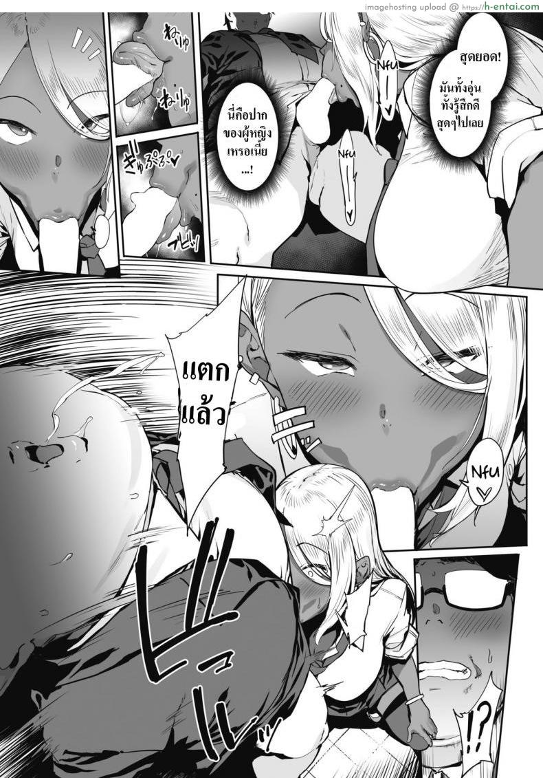 จ่ายทิปให้ยัยเกล - แผ่น 8