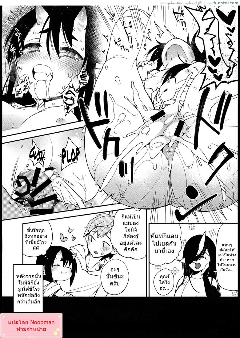 สาวยักษาสุดยิด 4.5 - แผ่น 8