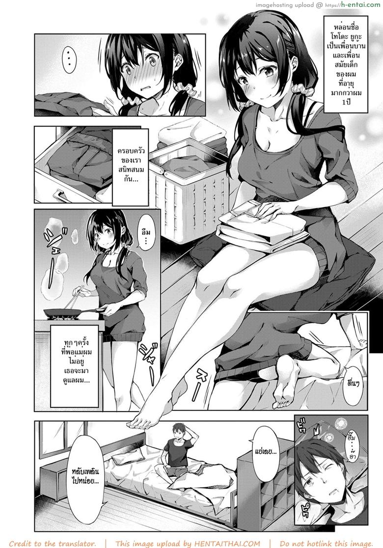 สะดุดรักคนข้างบ้าน - แผ่น 2