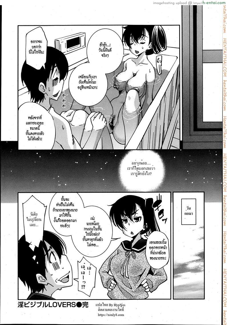 ล่องหน ขย่มรัก - แผ่น 20