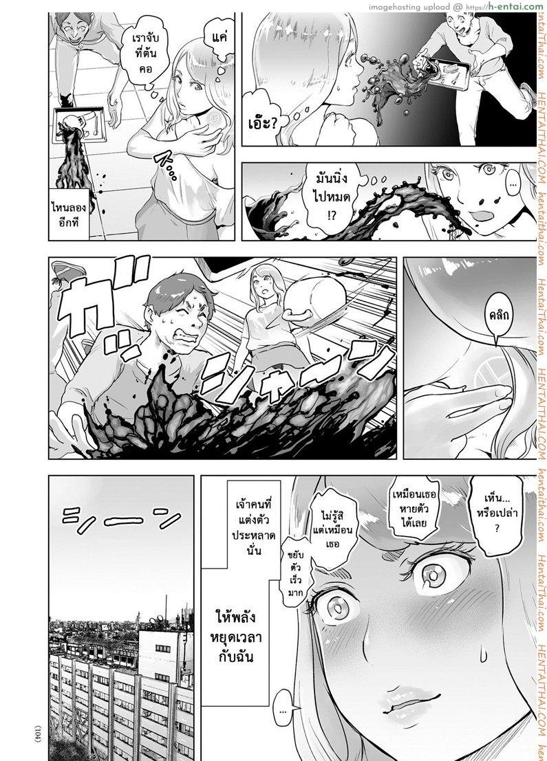 หยุดเวลาล่าแต้ม - แผ่น 8