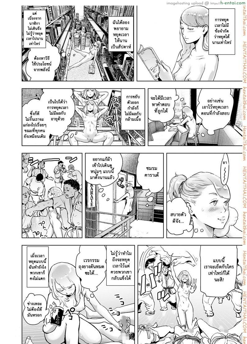 หยุดเวลาล่าแต้ม - แผ่น 10