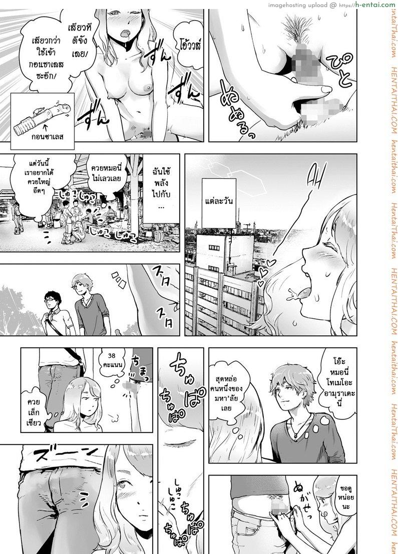 หยุดเวลาล่าแต้ม - แผ่น 11