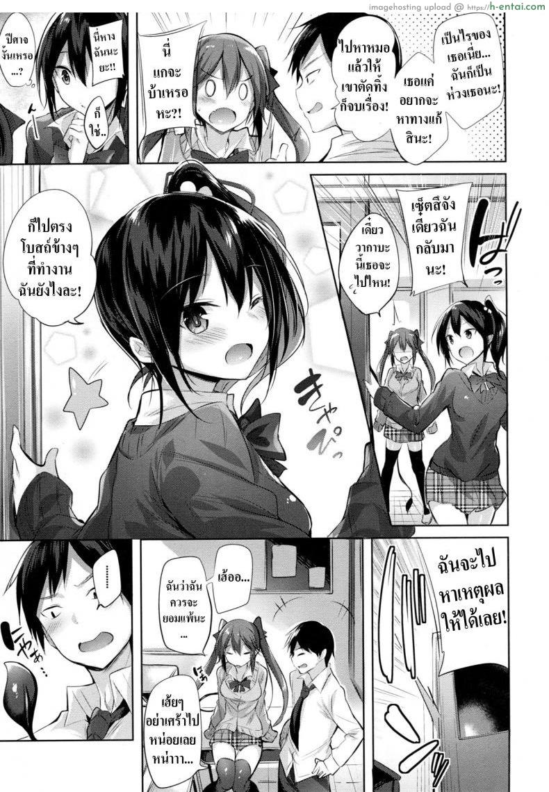 เพื่อนสมัยสาวน้อยผมเป็นซัคคิวบัส - แผ่น 4