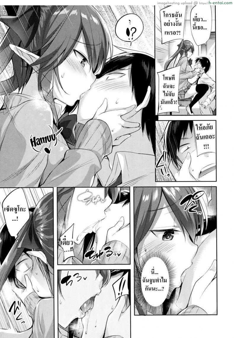 เพื่อนสมัยสาวน้อยผมเป็นซัคคิวบัส - แผ่น 8