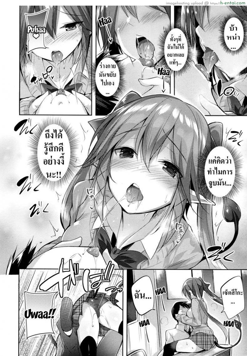 เพื่อนสมัยสาวน้อยผมเป็นซัคคิวบัส - แผ่น 9