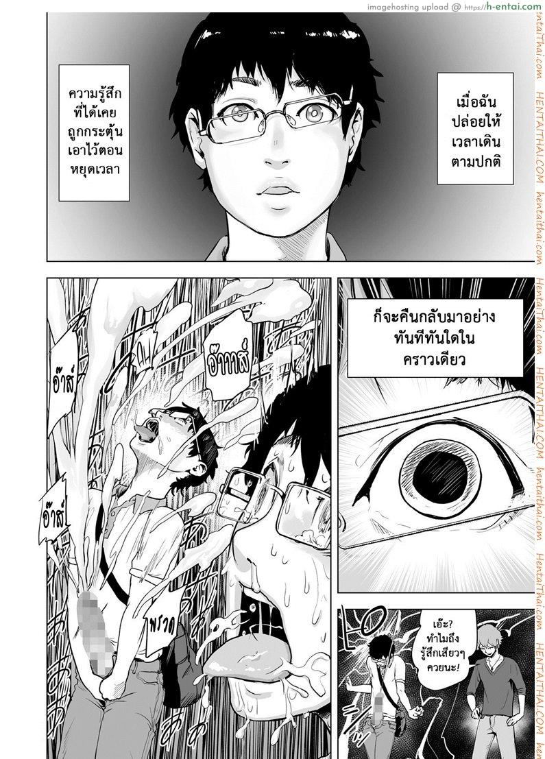 หยุดเวลาล่าแต้ม - แผ่น 18