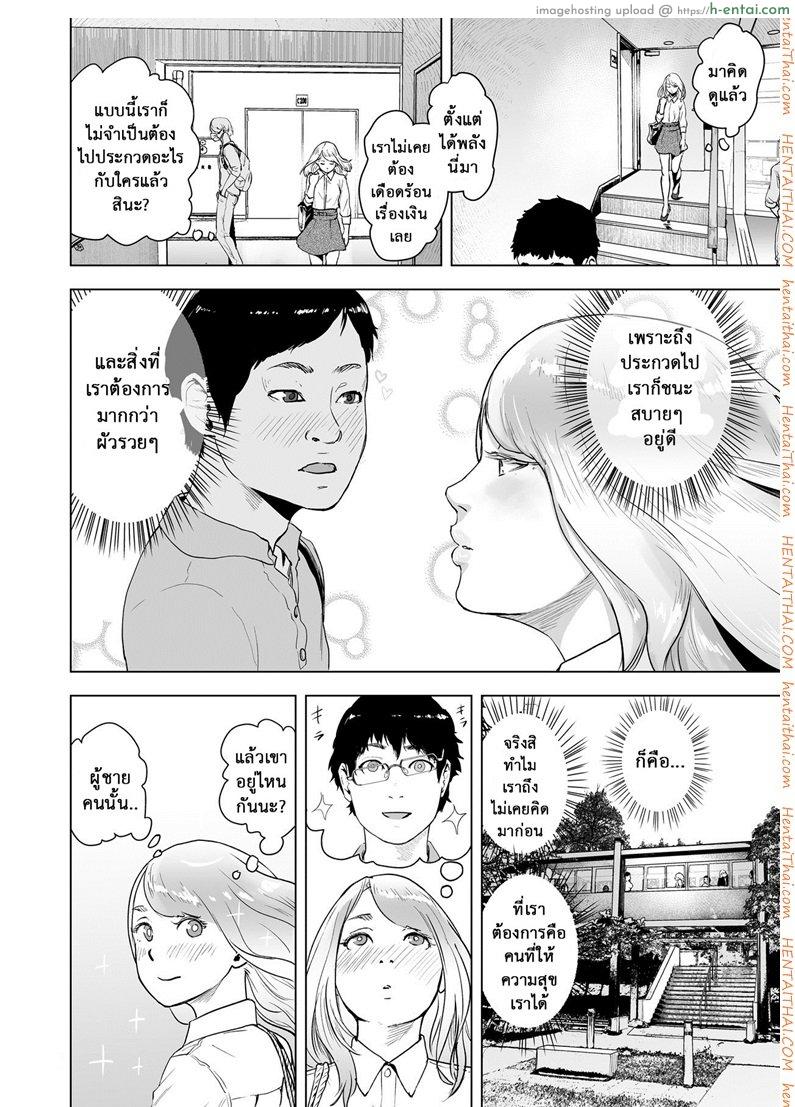 หยุดเวลาล่าแต้ม - แผ่น 20